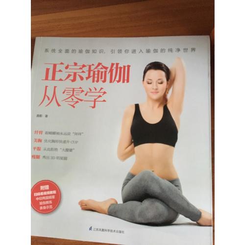 正宗瑜伽從零學