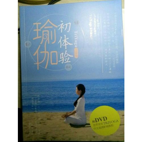 瑜伽初體驗