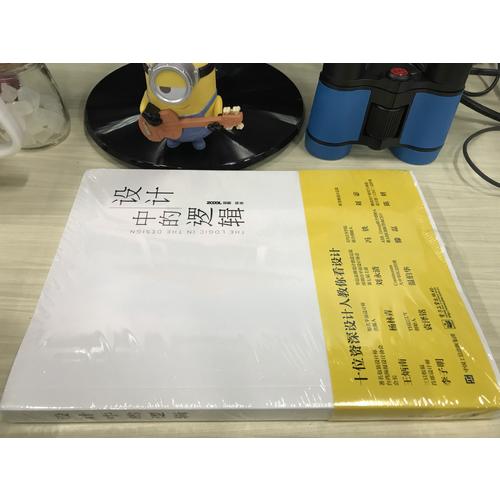 設計中的邏輯