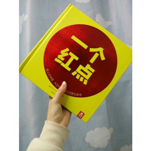 紙上藝術(shù)館：大衛(wèi)·卡特創(chuàng)意立體書(shū)一個(gè)紅點(diǎn)