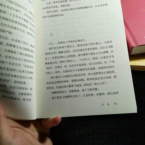 空島（余秋雨2015長篇小說）