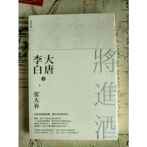 大唐李白·將進(jìn)酒