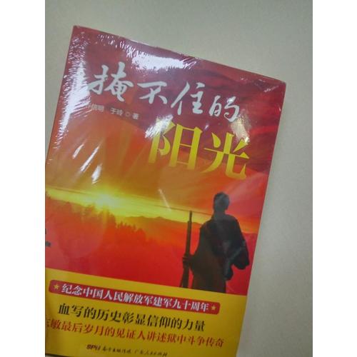 掩不住的陽光：本書改編的同名電視連續劇即將熱播