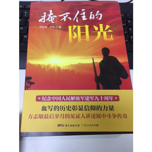 掩不住的陽光：本書改編的同名電視連續劇即將熱播