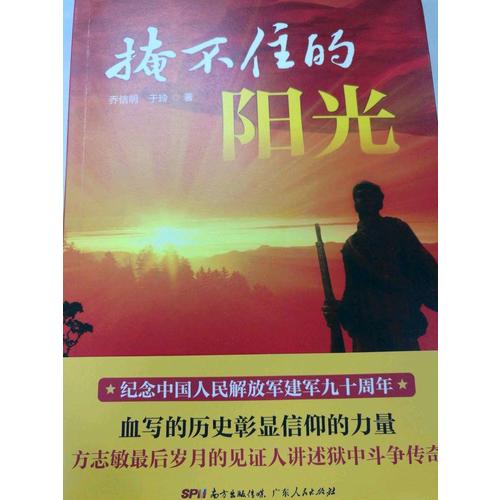 掩不住的陽光：本書改編的同名電視連續劇即將熱播