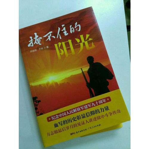 掩不住的陽光：本書改編的同名電視連續劇即將熱播