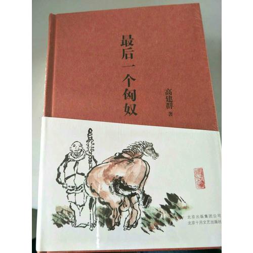 一個匈奴