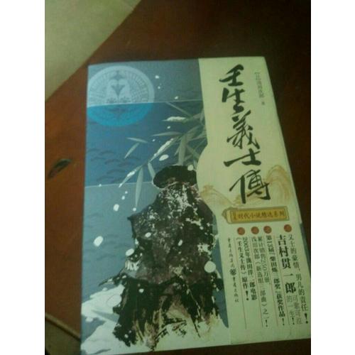 壬生義士傳