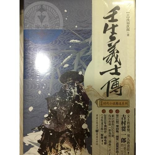 壬生義士傳