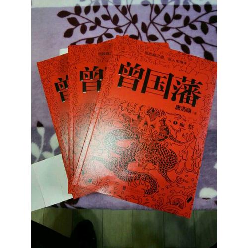 曾國藩:全3冊(修訂版)