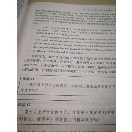 美國專利申請撰寫及審查處理策略
