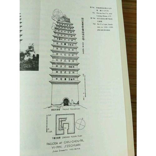 圖像中國建筑史