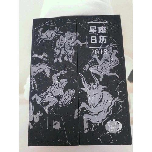 星座日歷2018（EasyNight貼紙版）