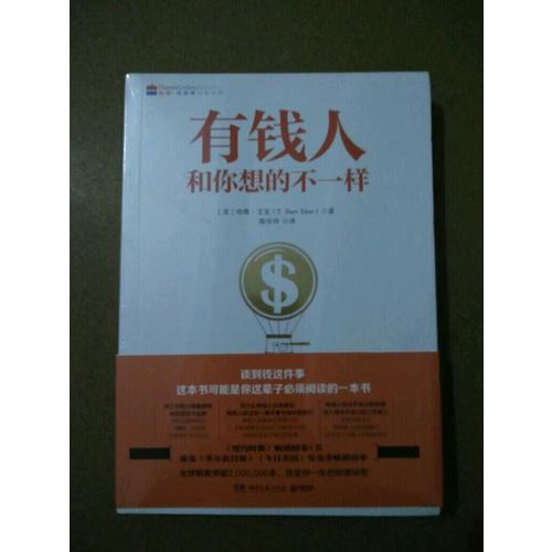 有錢人和你想的不一樣