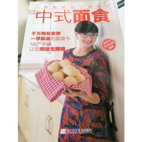 二狗媽媽的小廚房之中式面食