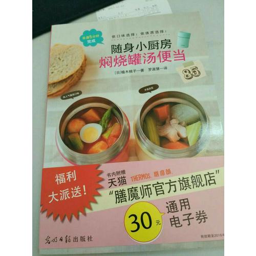 隨身小廚房：燜燒罐湯便當
