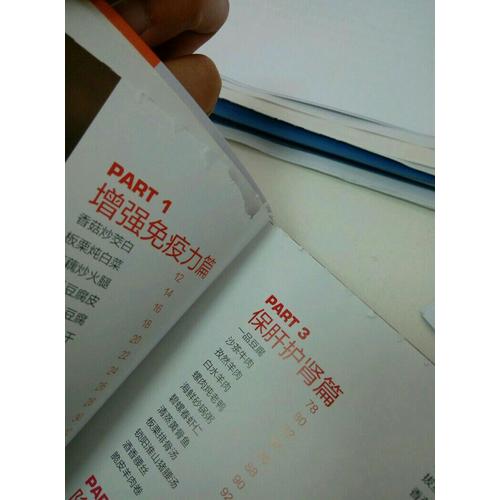 養(yǎng)生家常菜一本就夠
