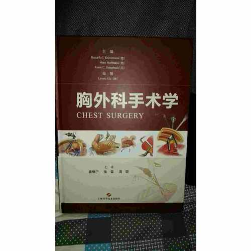 胸外科手術學