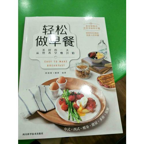 輕松做早餐