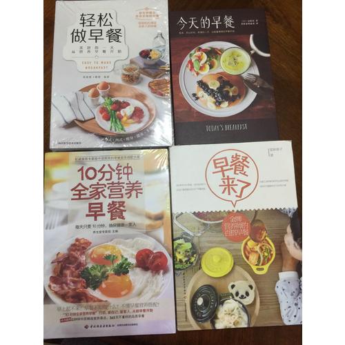輕松做早餐