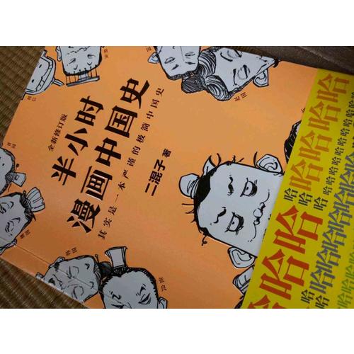 半小時漫畫中國史（修訂版）