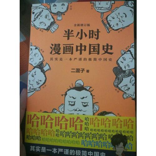 半小時漫畫中國史