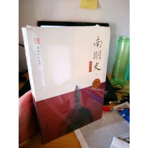 南明史（全二冊）