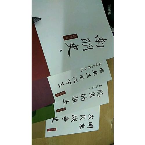 南明史（全二冊）