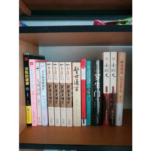 南明史（全二冊）