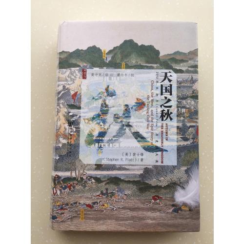 天國之秋