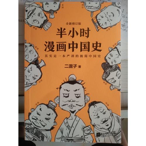 半小時漫畫中國史