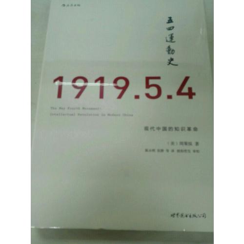 史：現代中國的知識革命