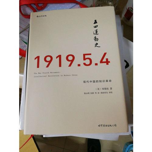 史：現代中國的知識革命