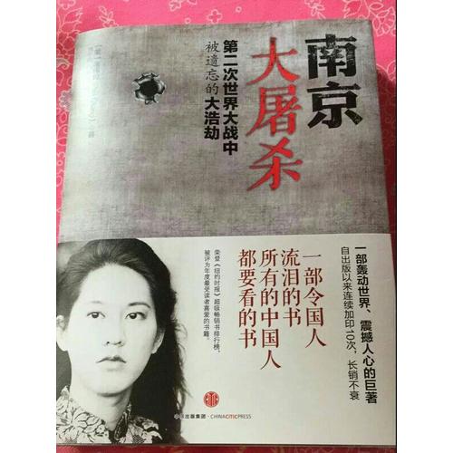 第二次世界大戰中被遺忘的大浩劫：百種經典抗戰圖書