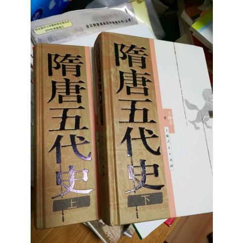 隋唐五代史（上下冊(cè)）