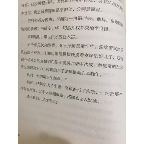 易中天中華史 第三部：隋唐（13-16卷禮盒套裝）