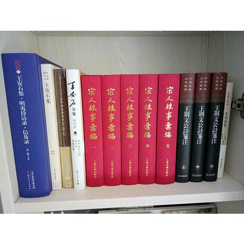 宋人軼事匯編（精裝全五冊）