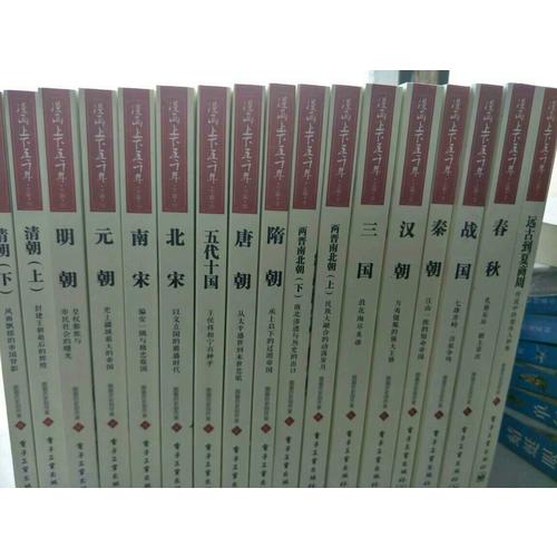 漫畫上下五千年·上篇（共8冊）