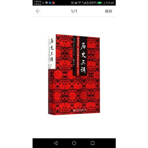 歷史三調(diào)：作為事件、經(jīng)歷和神話的義和團（典藏版）