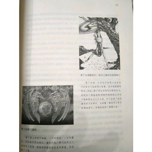 北歐神話