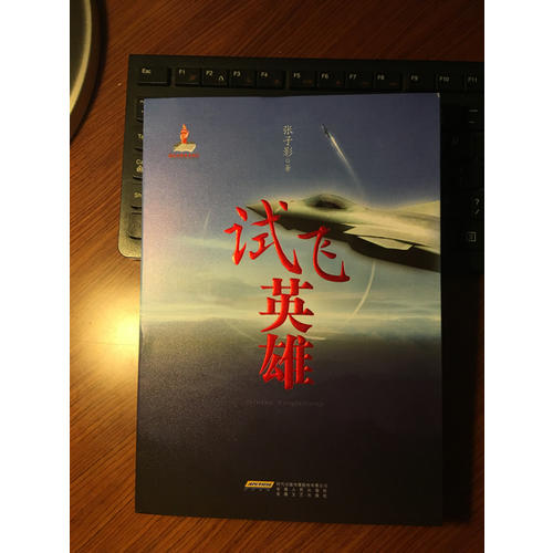 試飛英雄