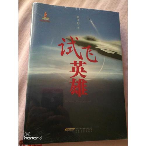 試飛英雄