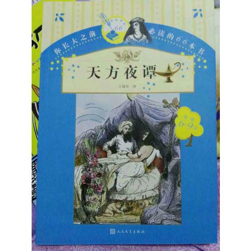 天方夜譚