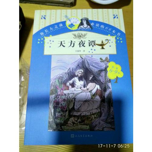 天方夜譚