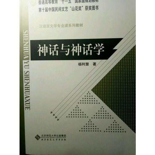 神話與神話學(xué)