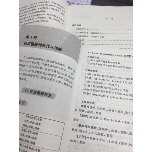中公版 公務員錄用考試專項備考必學系列：7招搞定數量關系(升級版)