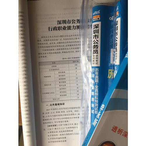 中公版 2018深圳市公務員錄用考試專用教材：歷年真題 全真模擬預測試卷行政職業能力測驗