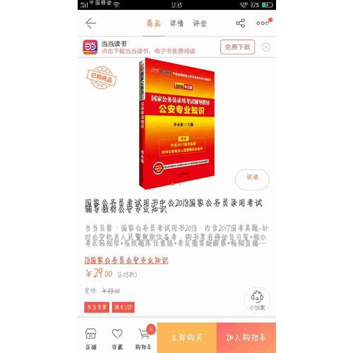 中公版 2018國家公務員錄用考試輔導教材：公安專業知識