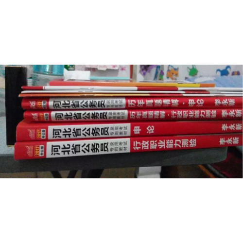 中公版 2018河北省公務員錄用考試專用考試：歷年真題精解行政職業能力測驗