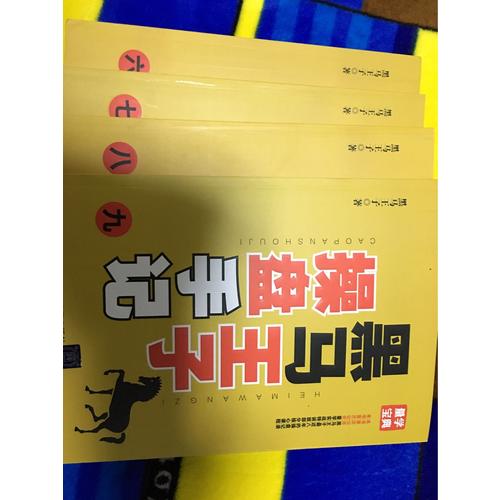 黑馬王子操盤手記（六-九） (共4冊)